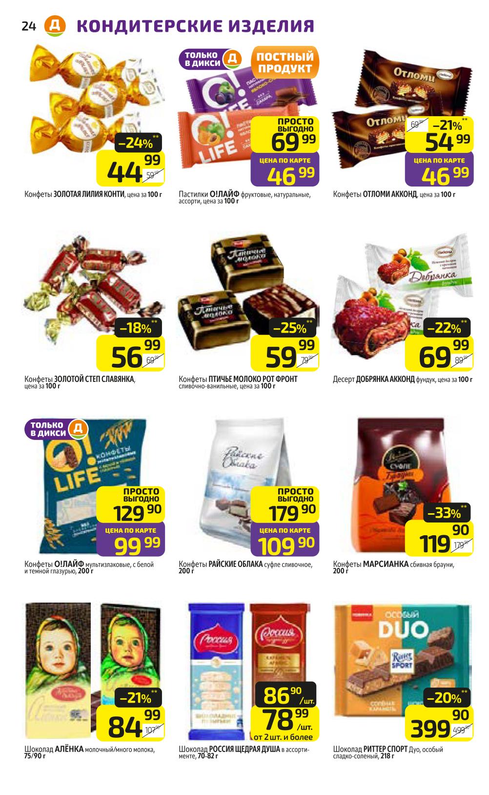 Шоколад Алёнка, Россия Щедрая душа, Риттер Спорт и конфеты Отломи, Золотая лилия. 